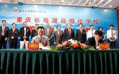 投資8億元在長(zhǎng)壽湖建一所學(xué)校！你的孩子有機(jī)會(huì)讀嗎？