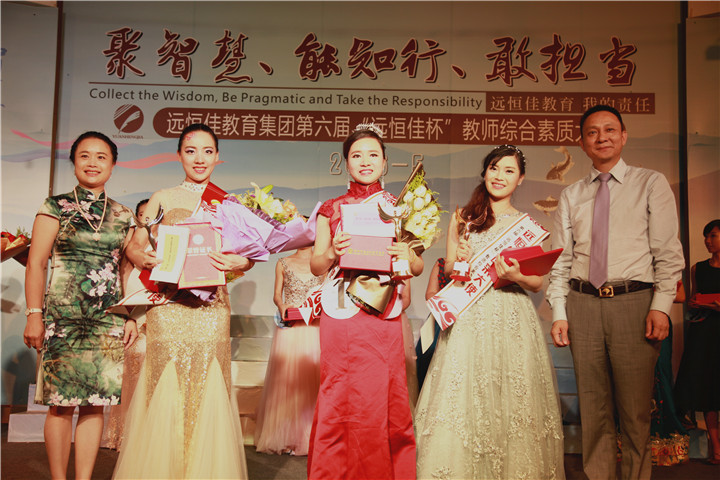 遠(yuǎn)恒佳開展題為“聚智慧，能知行，敢擔(dān)當(dāng)”的第六屆教師綜合素質(zhì)大賽