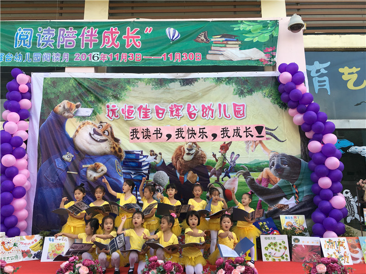 書香浸潤童年，閱讀陪伴成長--閱讀月啟動儀式