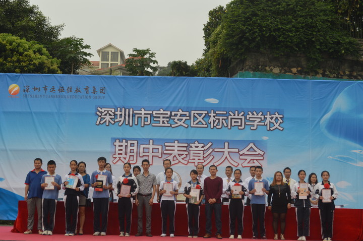 標尚學(xué)校舉行期中總結(jié)表彰大會