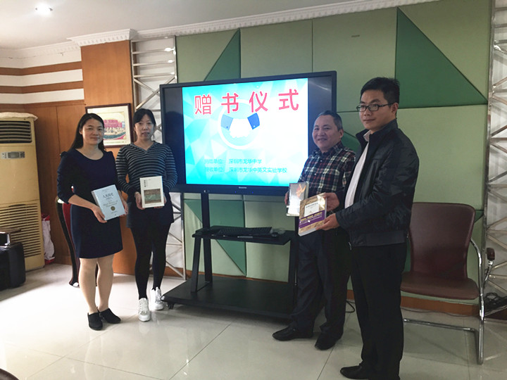 書香滿溢，情牽?jī)尚?——龍華中學(xué)與我校結(jié)對(duì)幫扶贈(zèng)書儀式 