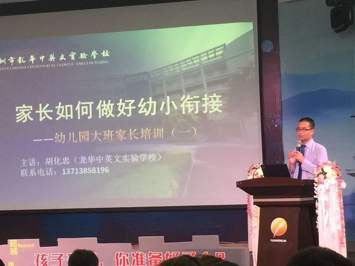 “孩子升學(xué)，你準(zhǔn)備好了嗎？”專題講座