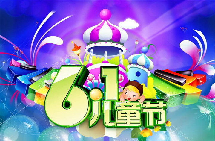 “七彩童年、放飛夢(mèng)想”六一活動(dòng)邀請(qǐng)函