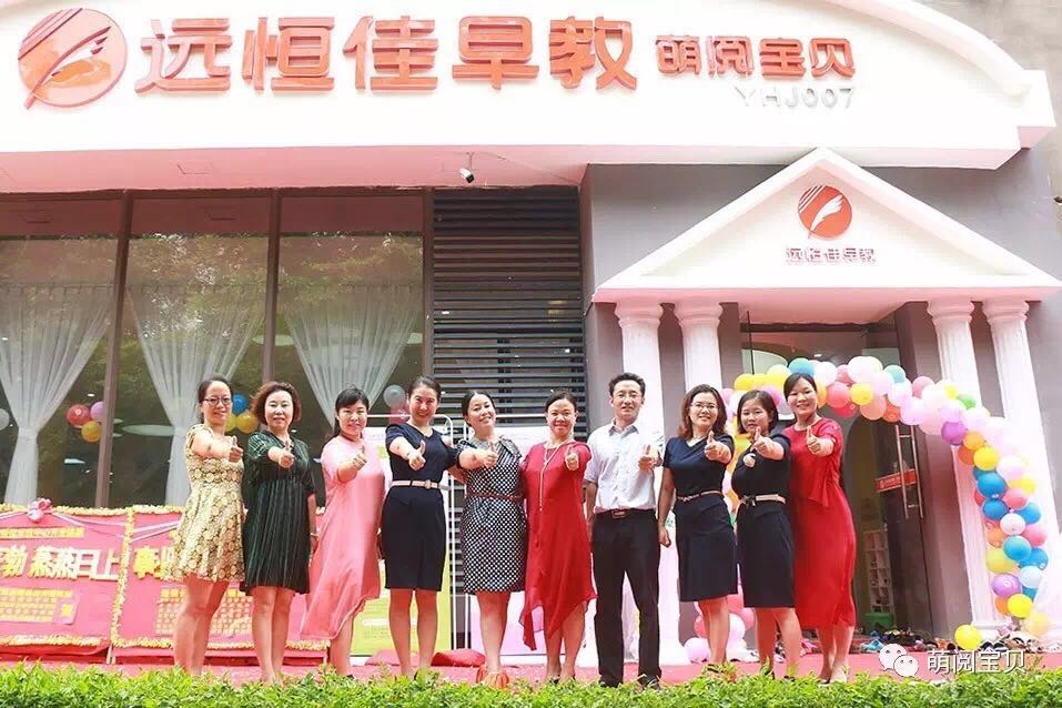 遠恒佳早教金色沁園中心正式開業(yè)，傾情、簡約、隆重！ 