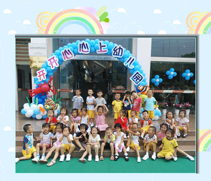 開學(xué)篇——開開心心上幼兒園！