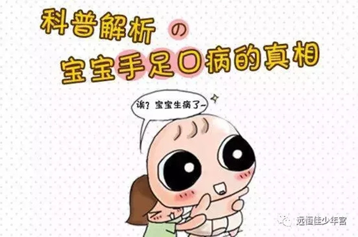 幼兒手足口病高發(fā)期，父母需要知道的8件事