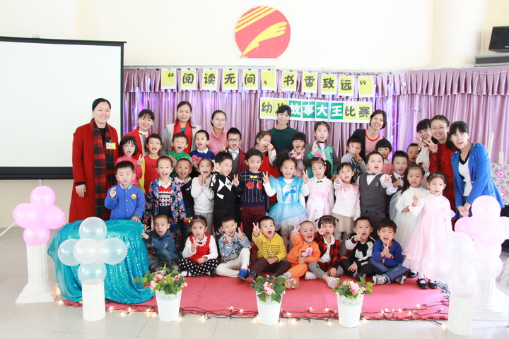 “閱讀無間，書香致遠(yuǎn)”幼兒故事比賽