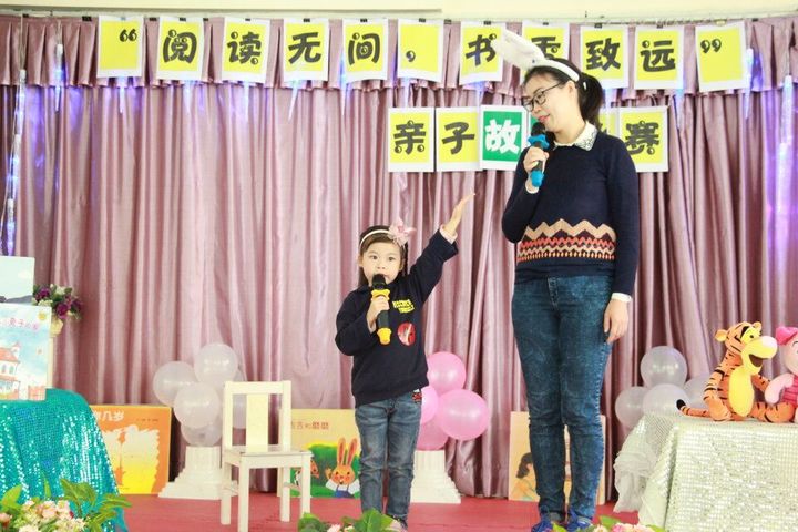 “閱讀無間，書香致遠(yuǎn)”興茂幼兒園親子故事大賽