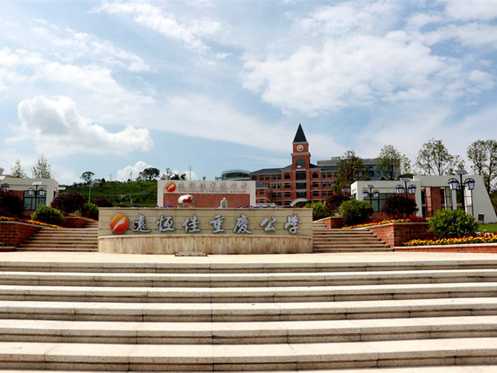 重慶市遠(yuǎn)恒佳學(xué)校獎學(xué)金計(jì)劃