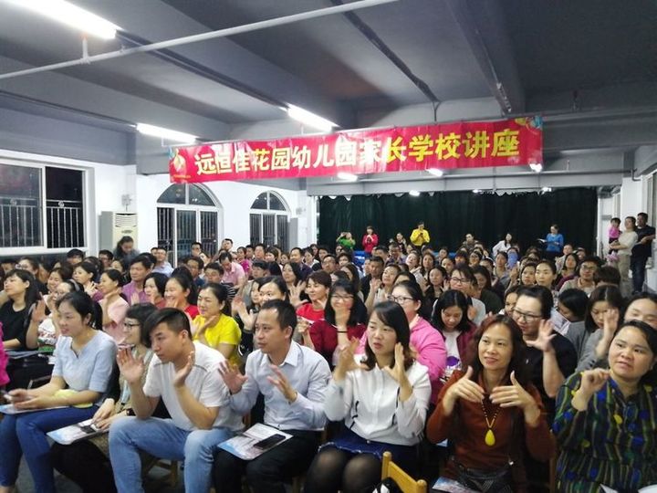 孩子上小學(xué)，你準(zhǔn)備好了嗎？ --遠(yuǎn)恒佳花園幼兒園幼小銜接家長會