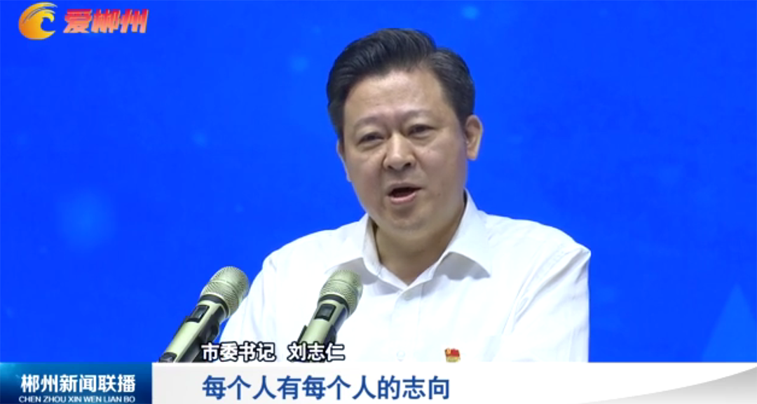 努力將郴州遠(yuǎn)恒佳學(xué)校 辦成特色鮮明、質(zhì)量一流的高水平學(xué)校