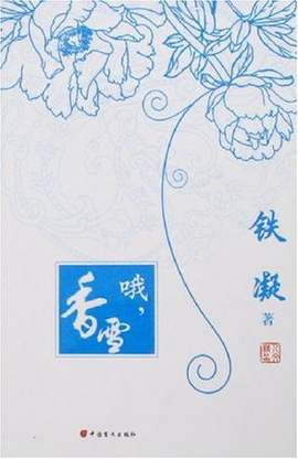 閱讀教學(xué)模式探索 ——《哦，香雪》閱讀教學(xué)設(shè)計